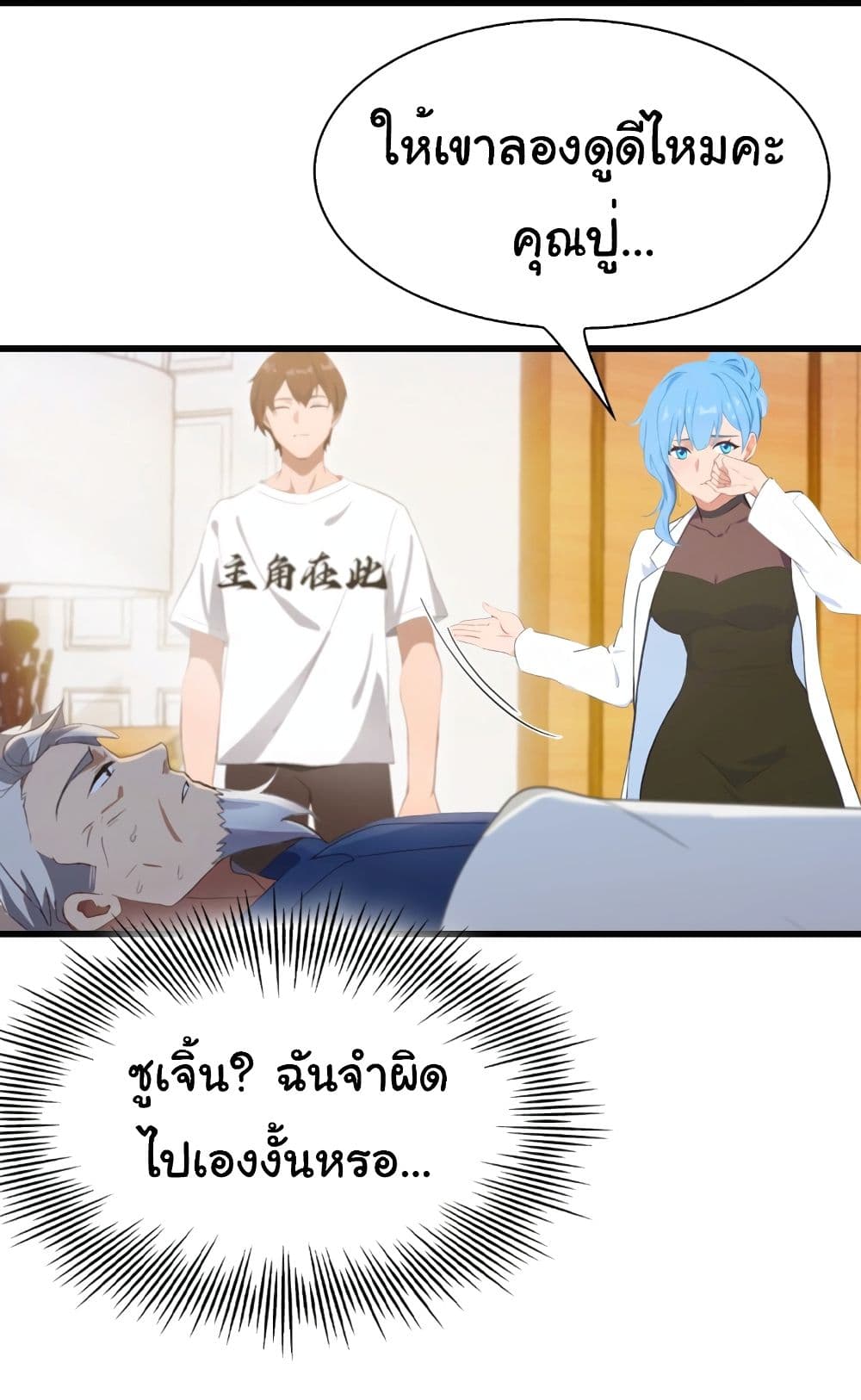 I Am the Pinnacle of Medicine and Martial Arts 4-4