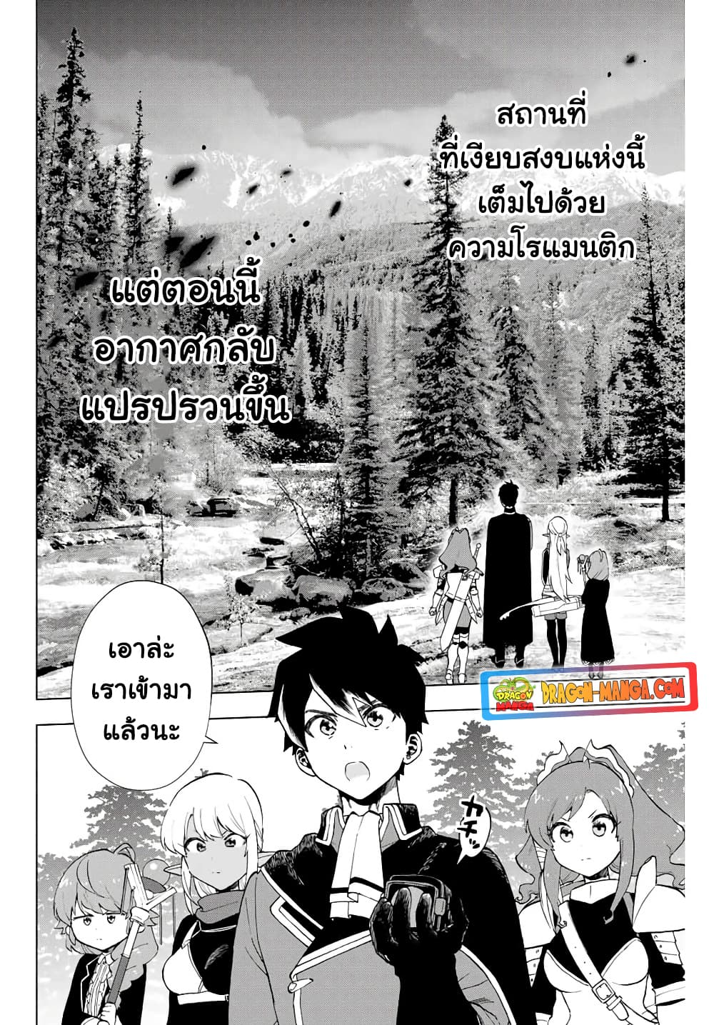 A Rank Party wo Ridatsu Shita Ore wa, Moto Oshiego Tachi to Meikyuu Shinbu wo Mezasu 11-11