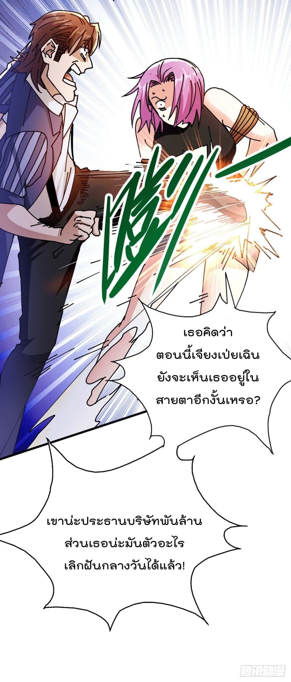 God Dragon of War in The City การล้างแค้นของราชันมังกรแห่งสงคราม 24-24