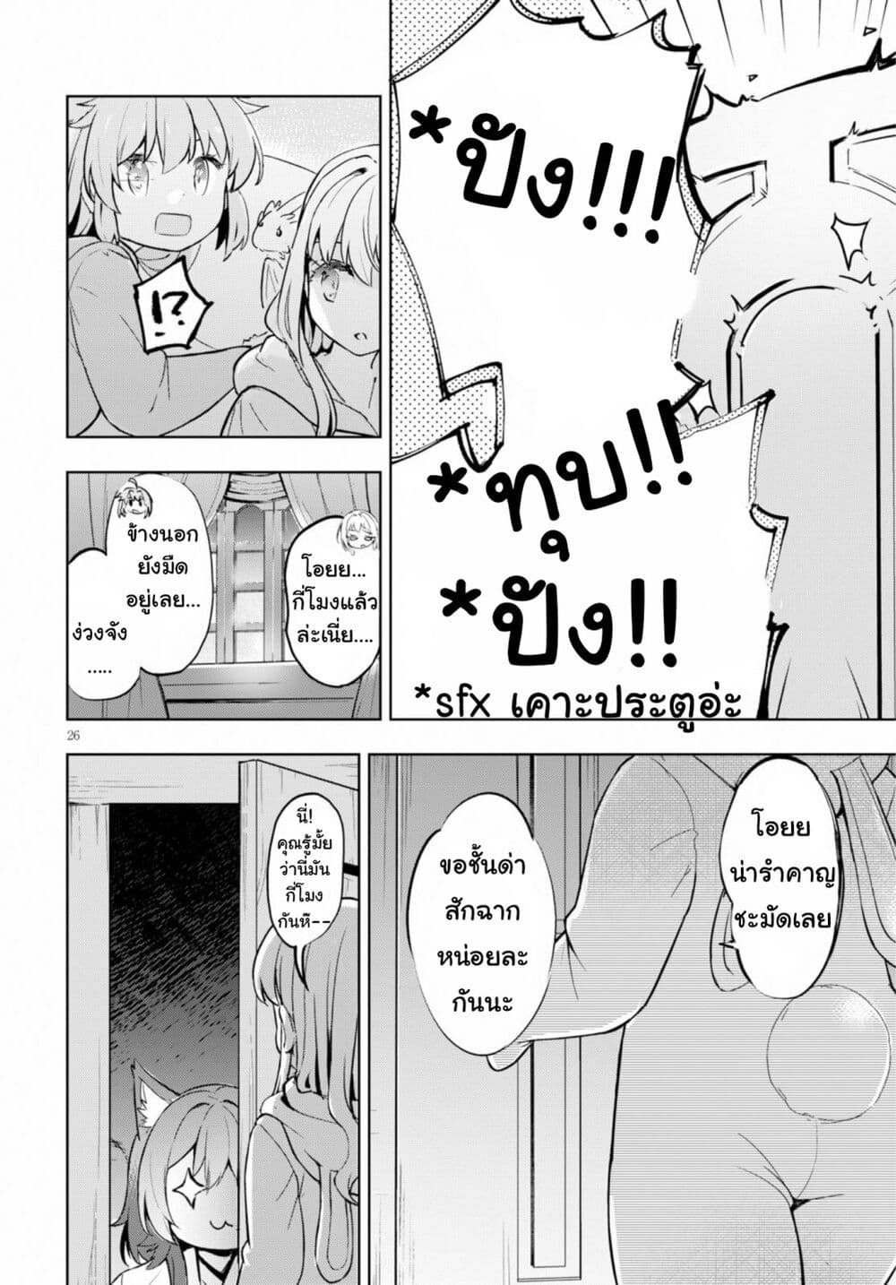 Kenshi o Mezashite Nyugaku Shitanoni Maho Tekisei 9999 Nandesukedo!? 20-การอำลาและการพาบพาน