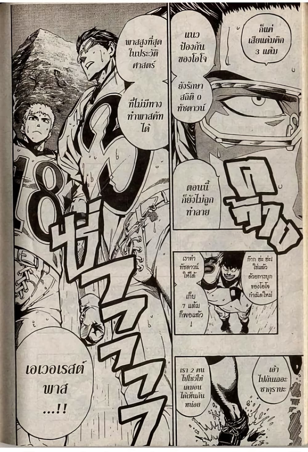 Eyeshield 21 214-214