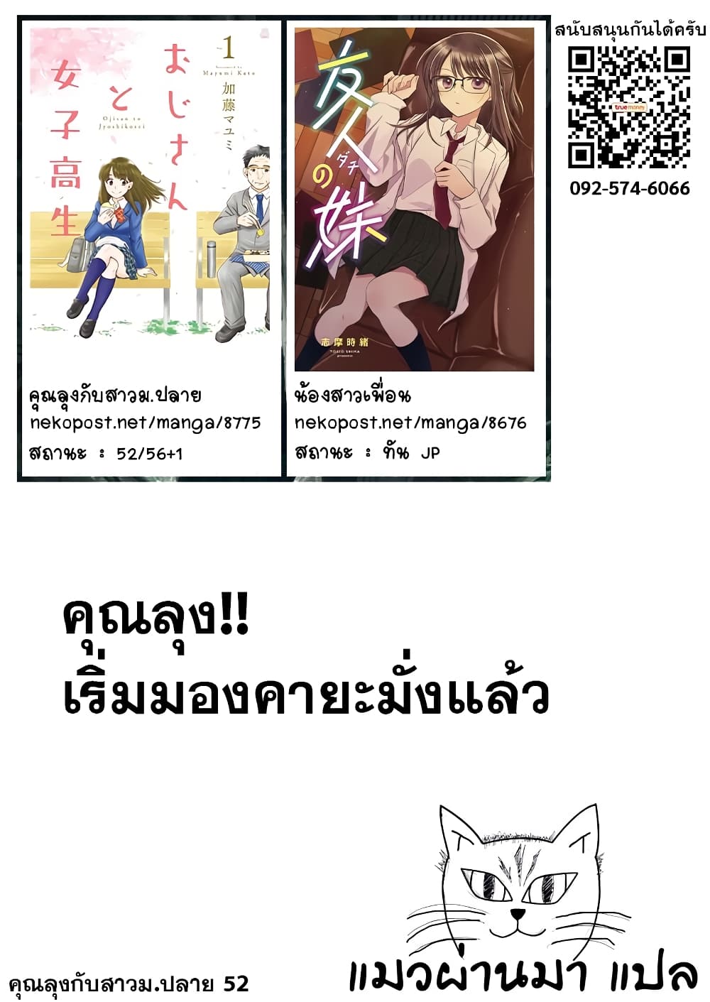 Ojisan to Jyoshikosei คุณลุงกับสาว ม.ปลาย 52-รอยยิ้มจากใจ