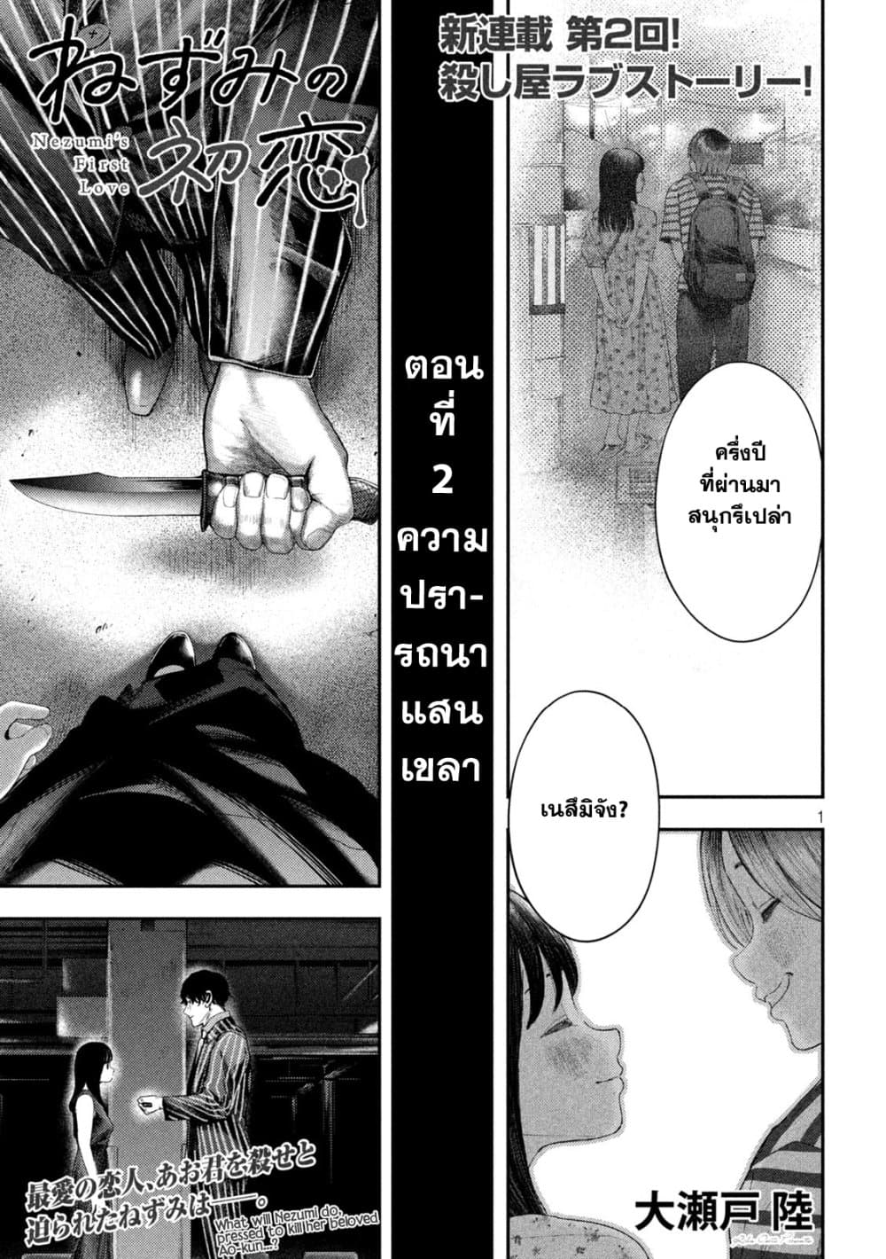 Nezumi no Hatsukoi 2-ความปรารถนาแสนเขลา