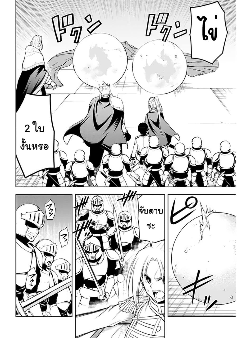 Maseki Gurume: Mamono no Chikara o Tabeta Ore wa Saikyou! 25-25