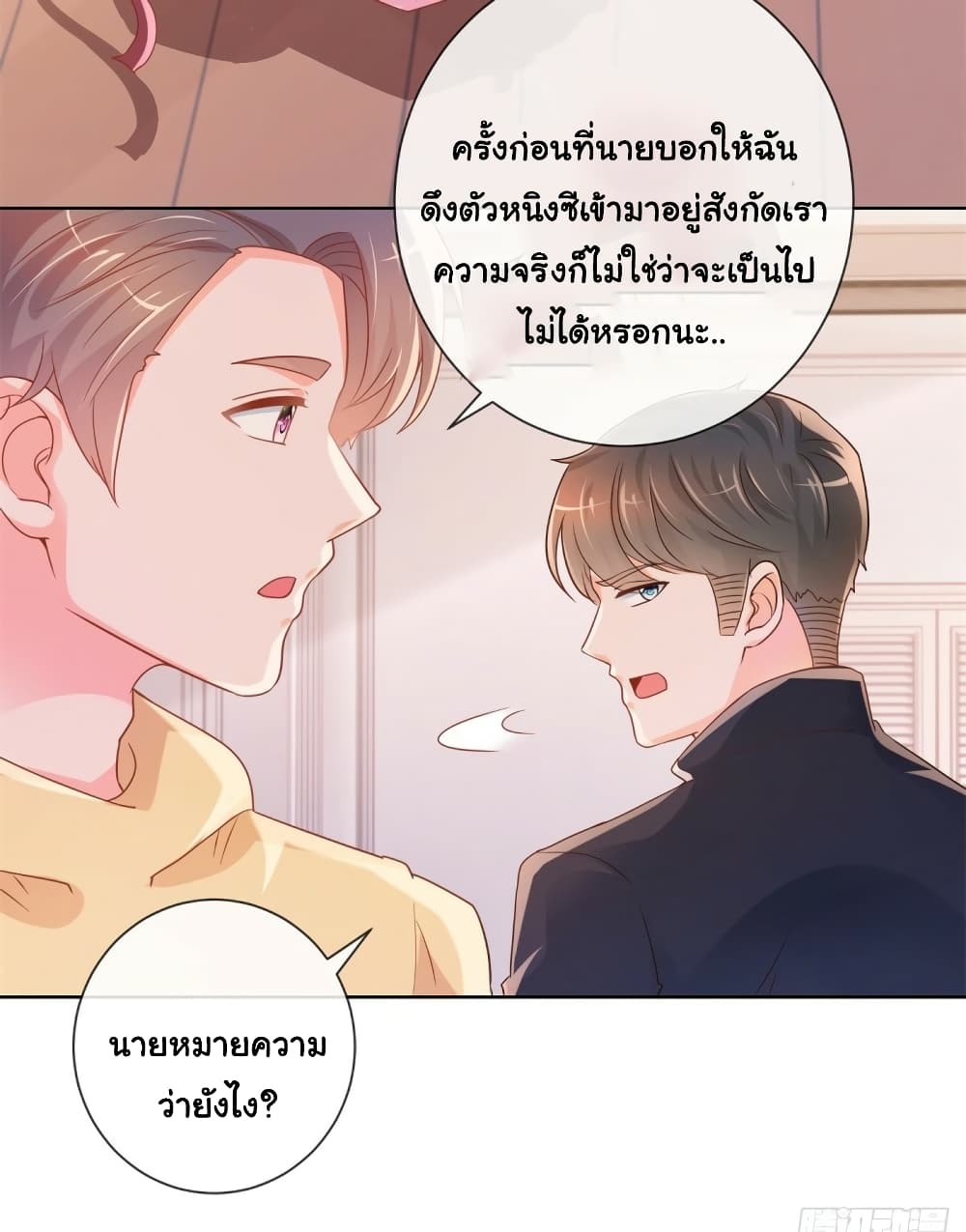 The Lovely Wife And Strange Marriage แผนรักลวงใจ 321-321