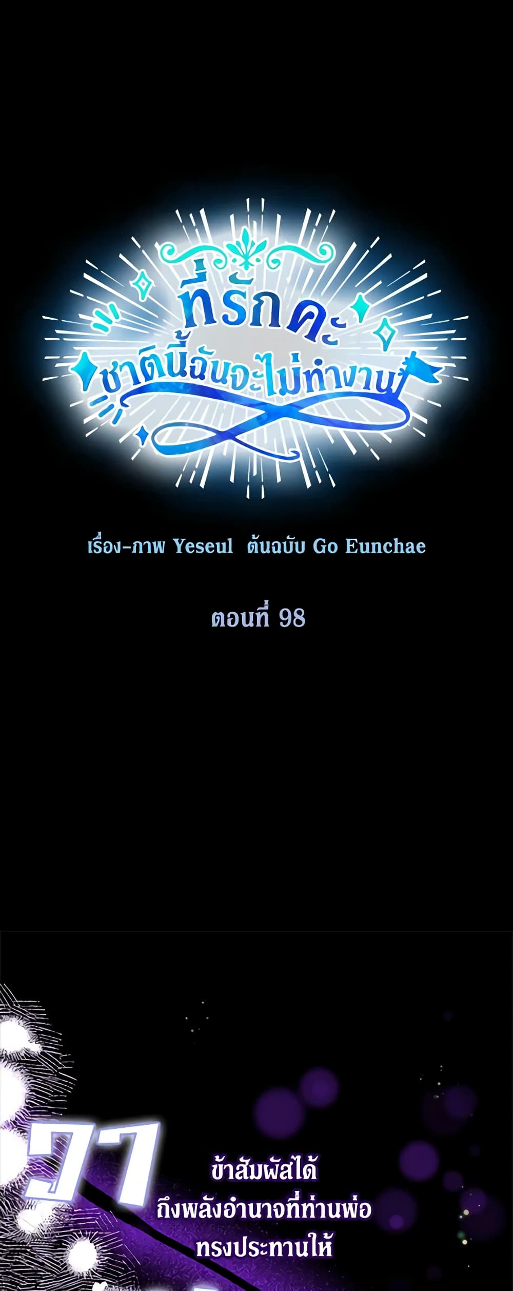 Honey, I’m Going On a Strike 98-98