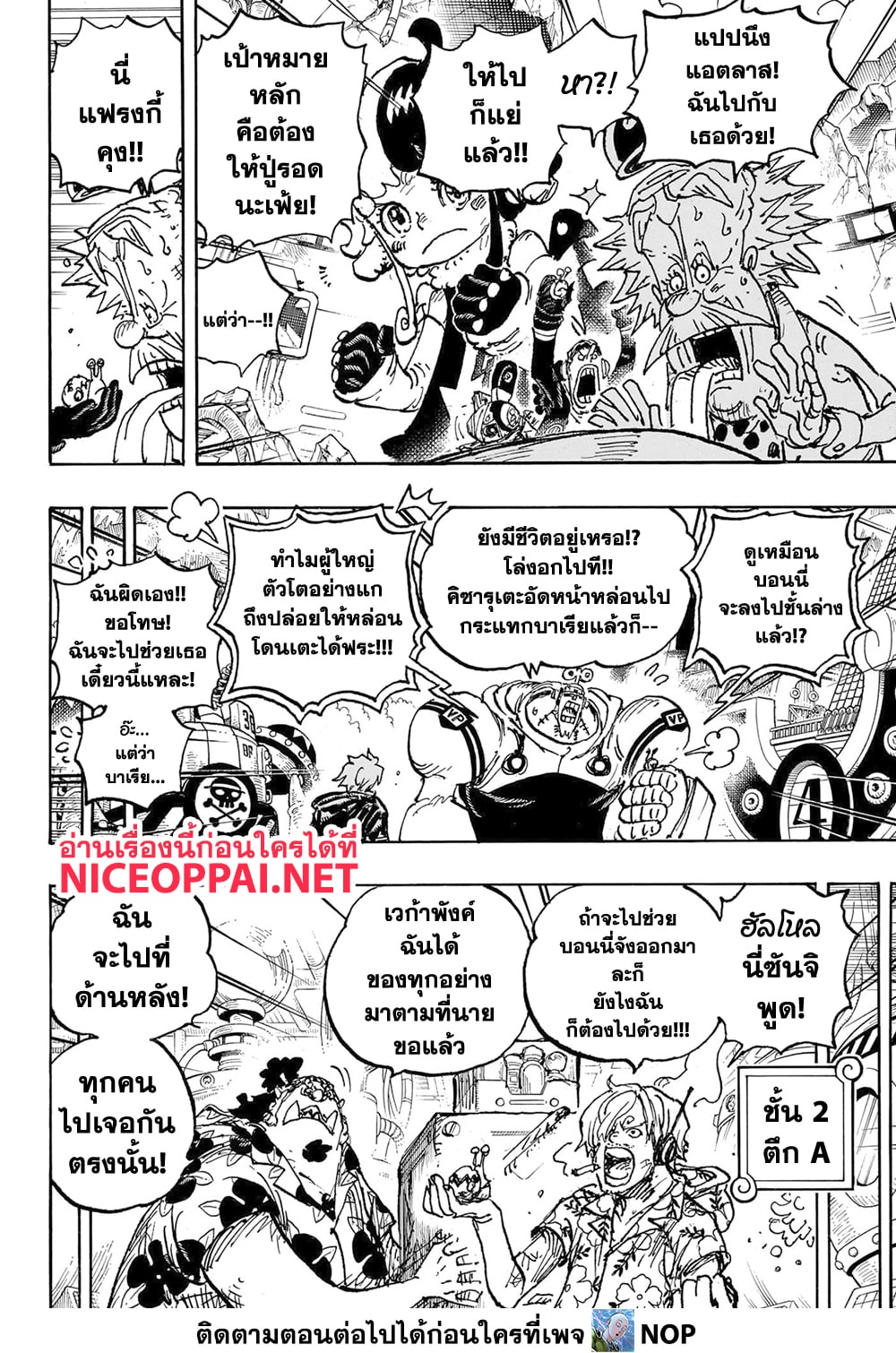 One Piece 1093-ลูฟี่ VS คิซารุ