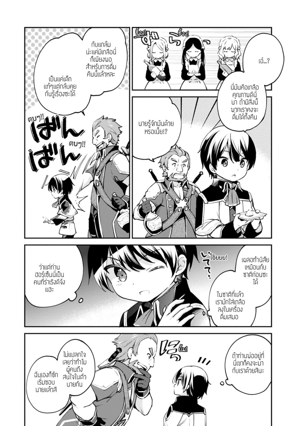 Zennin Ossan, Umare Kawattara SSS Rank Jinsei ga Kakutei Shita 7-7