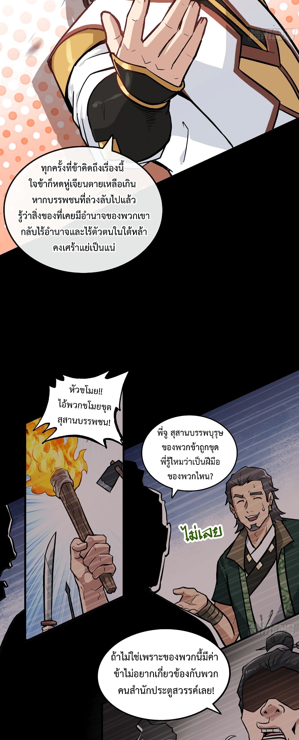 Immortal Cultivation is Just Like This ชีวิตนี้ขอฝึกเป็นเซียนให้ฟ้าเห็น 19-19