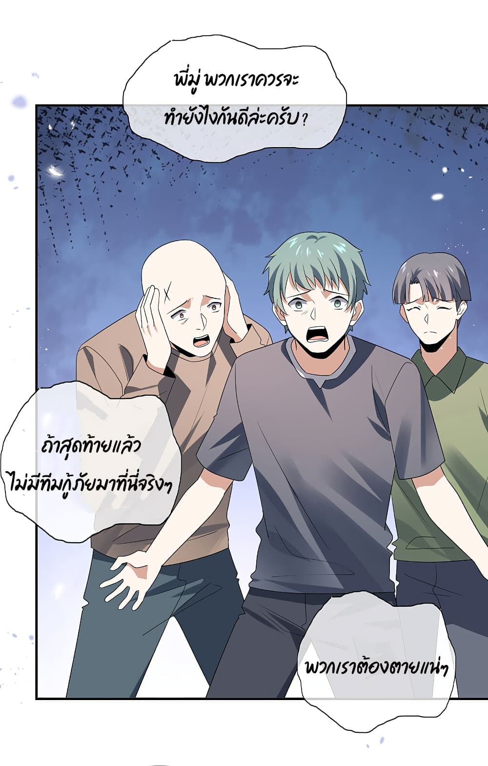 My Eschatological Lady แขนขวาที่รัก 43-43