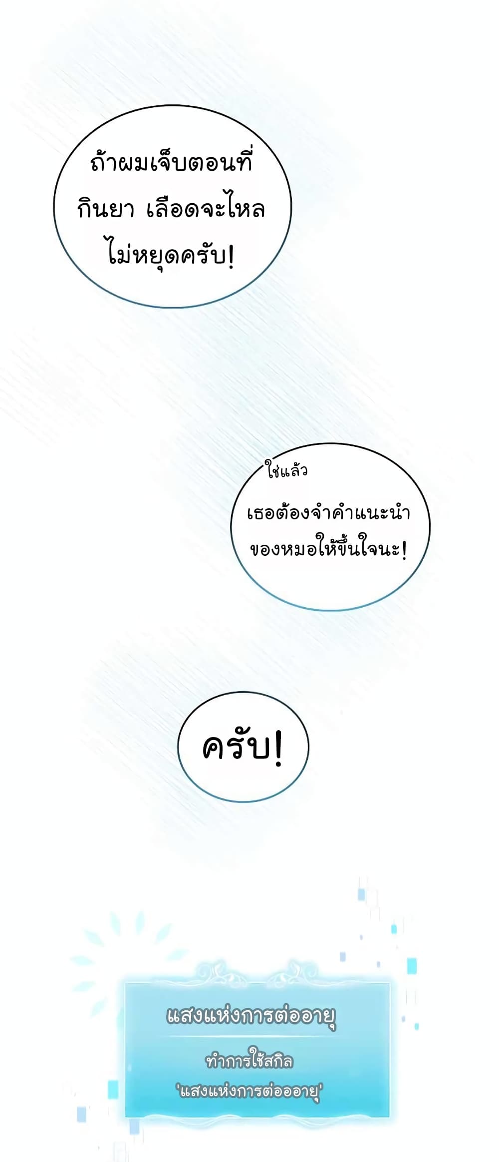 Level-Up Doctor 33-33