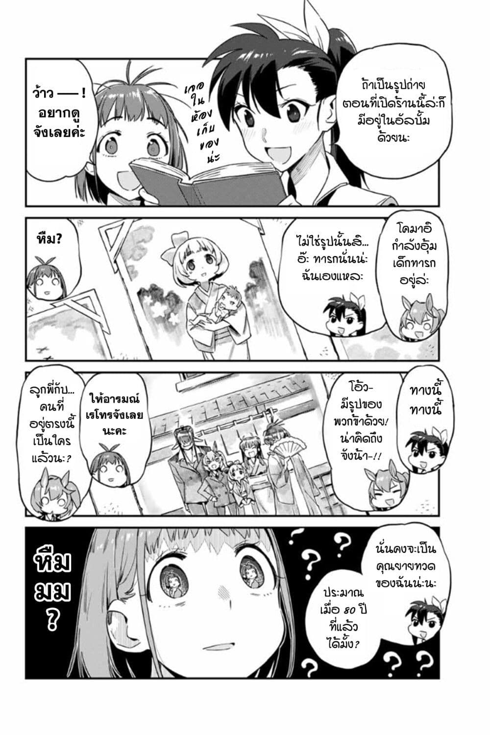 Youkai Izakaya non Bere ke 11-ผู้มาเยือนสุดบ้าบอ