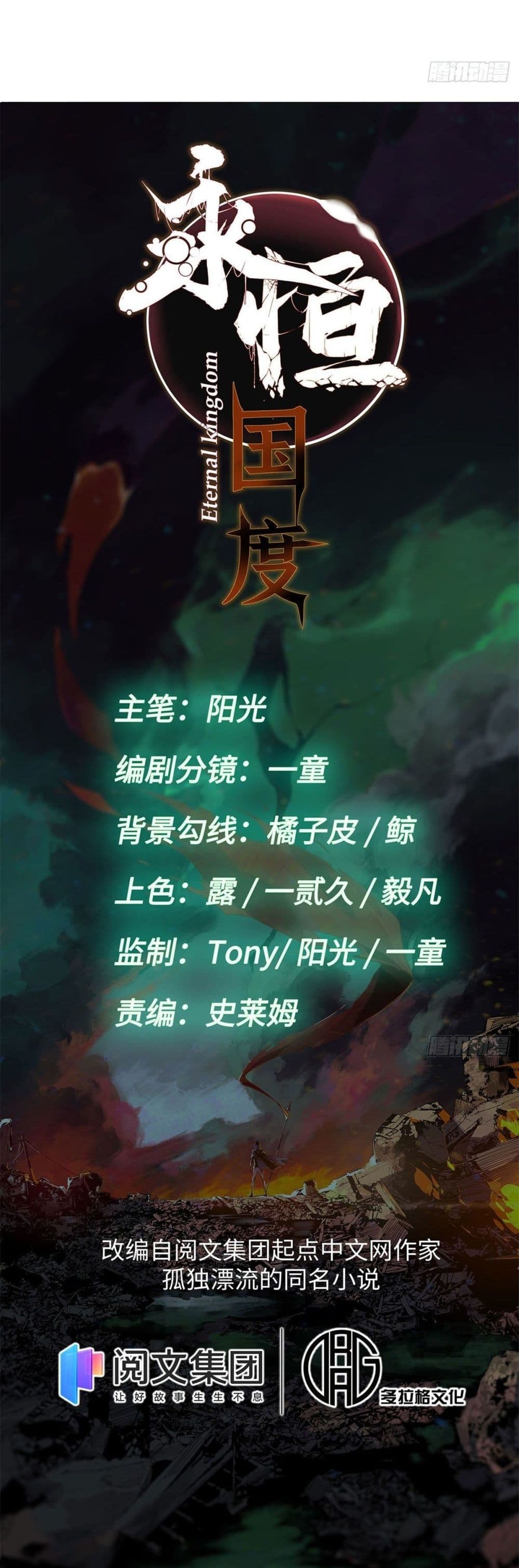 Eternal Kingdom 18-18