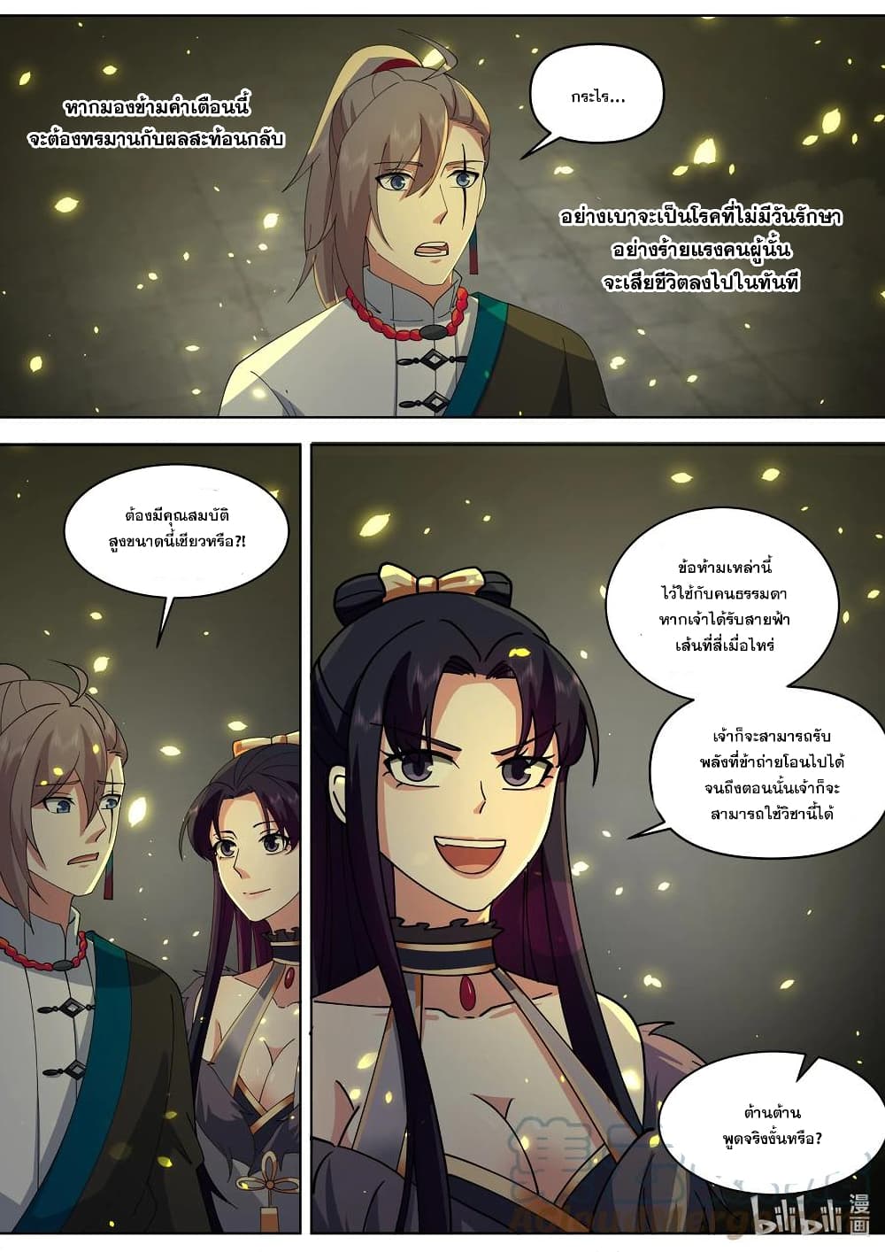 Martial God Asura 484-ปิดม่าน