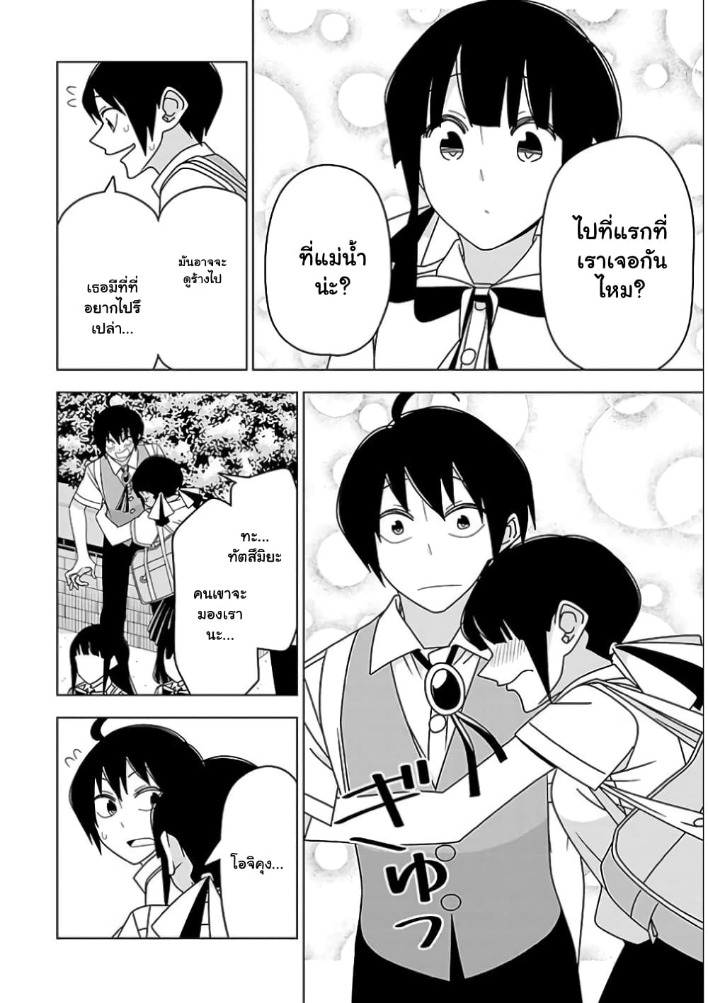 Boku wa Ohime-sama ni Narenai 25-25