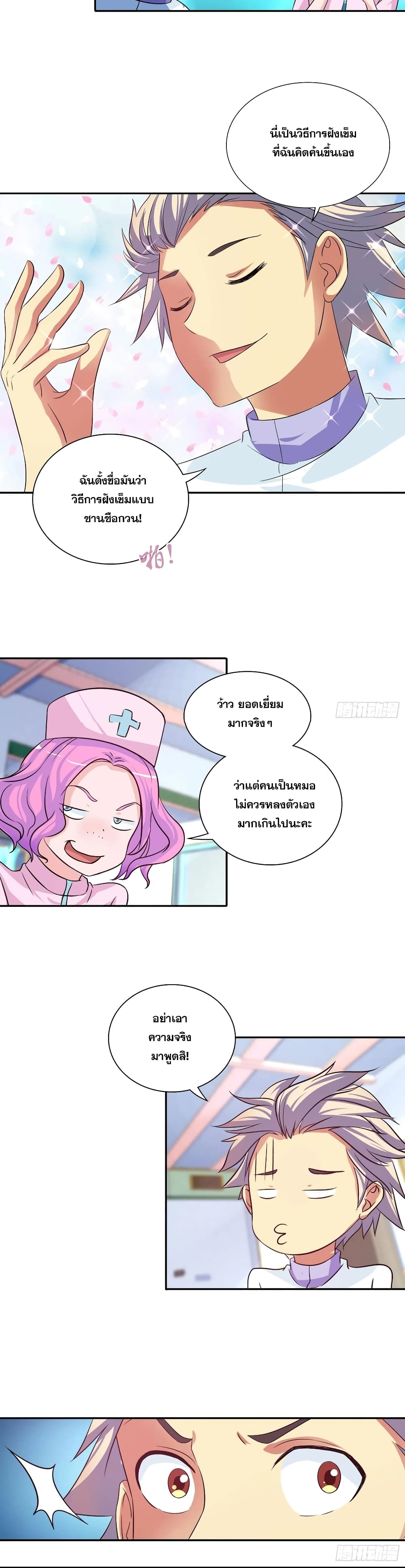 I Am A God of Medicine 101-101