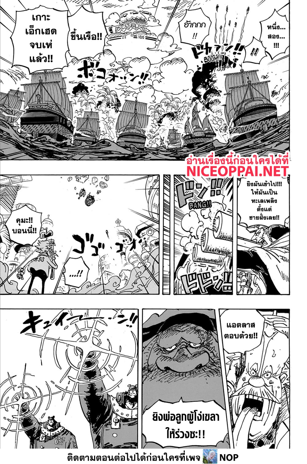 One Piece 1106-อยู่เคียงข้างเธอ