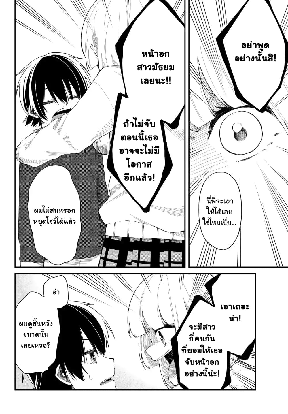 Shouraiteki ni Shinde Kure 7-7