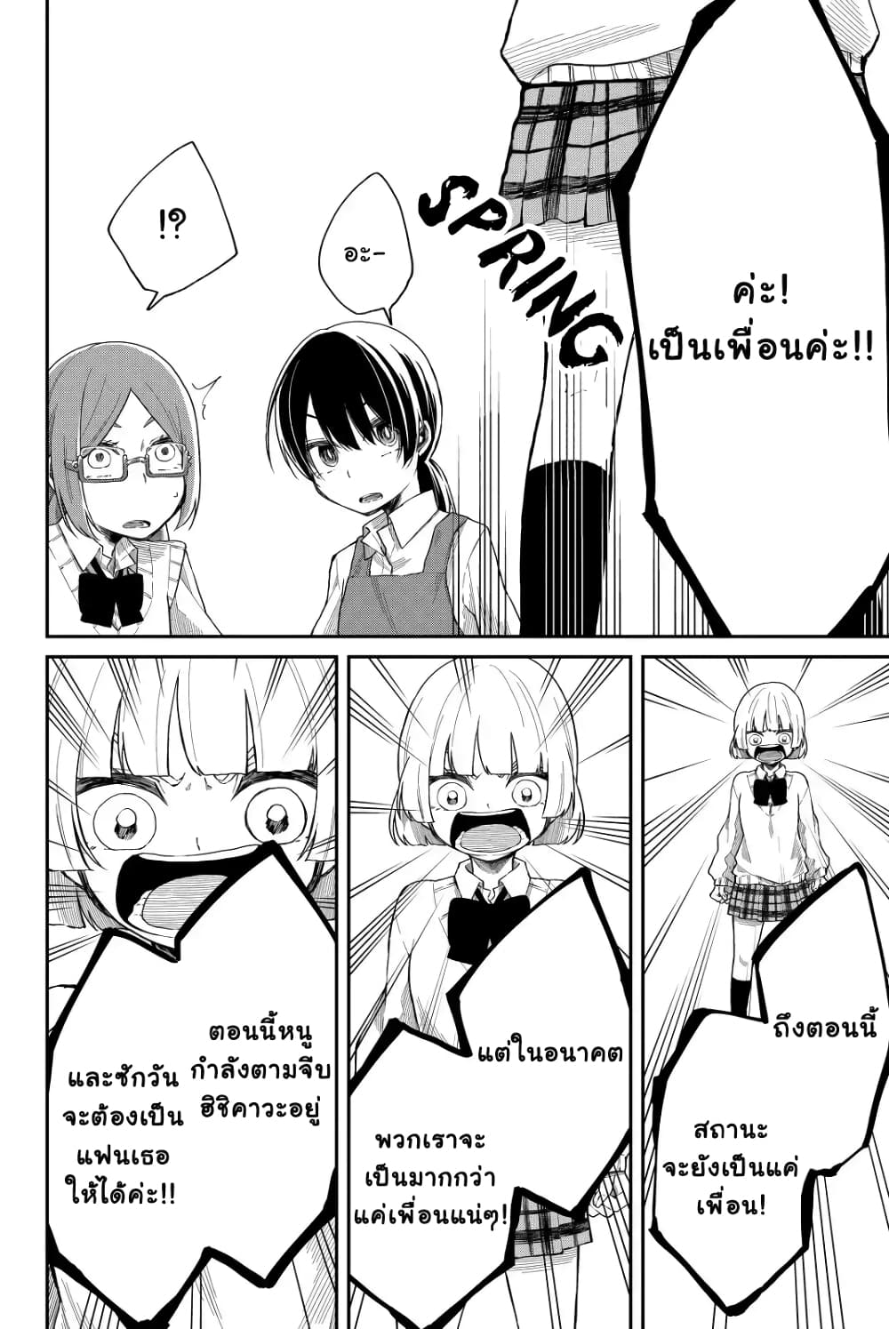 Shouraiteki ni Shinde Kure 6-6