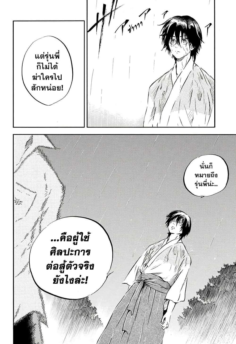 Neru: Way of the Martial Artist 12-ก้าวไปข้างหน้า