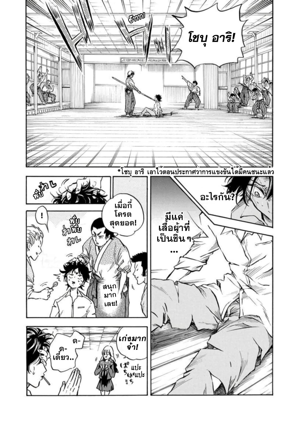 Neru: Way of the Martial Artist 3-นากิวะชิน-ริว