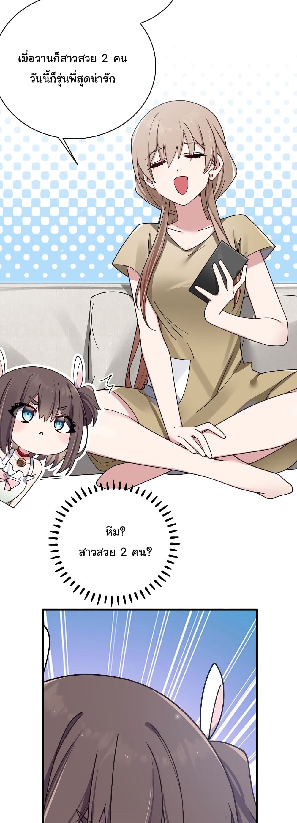 Fake Girlfriend? My Fault? แฟนปลอมแล้วไงความผิดฉันเหรอยะ!!! 92-92