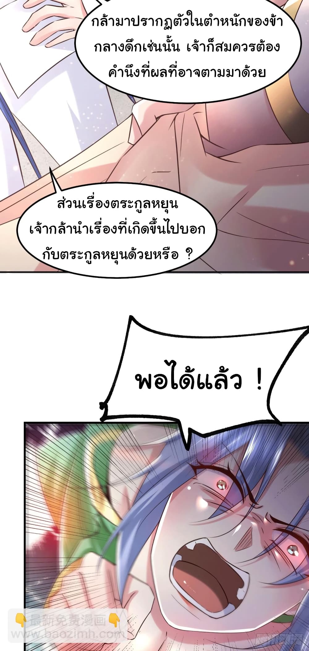 Immortal Husband on The Earth เซียนร้อยรักเขยนี้ขอบ่มเซียนให้พ่อตา 84-84