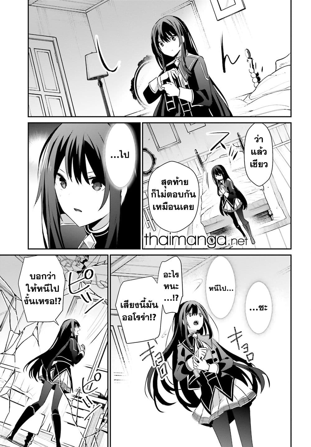 Kage no Jitsuryokusha ni Naritakute! อยากเป็นพลังในเงามืด 55-55