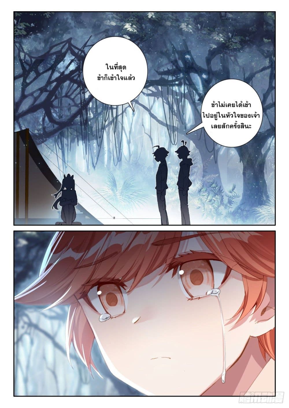 The Child of Light บุตรแห่งแสง 54-54