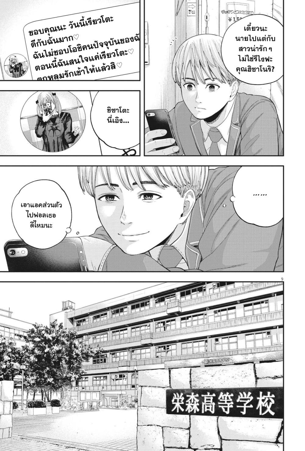 Yumenashi-sensei No Shinroshidou 10-ความปรารถนา ไอดอลชาย 5