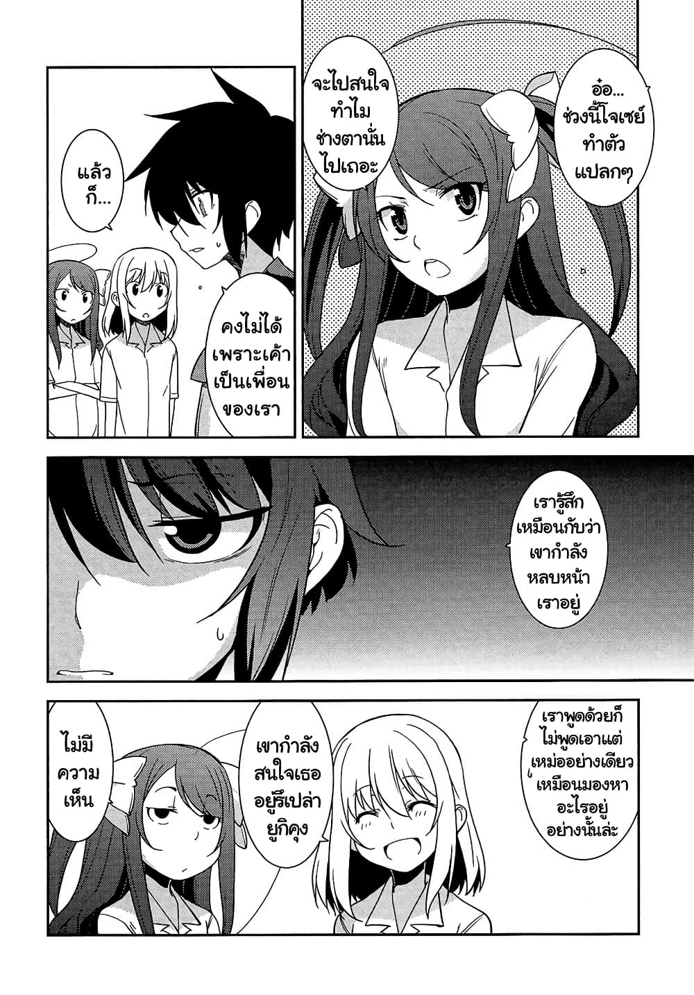Boku to Boku 10-ผมกับสิ่งนั้นที่ทุกๆคนมี