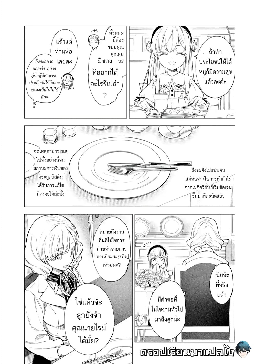 Kyouran Reijou Nia Liston - Byoujaku Reijou ni Tensei shita Kamigoroshi no Bujin no Karei Naru Musouroku 2.2-2.2