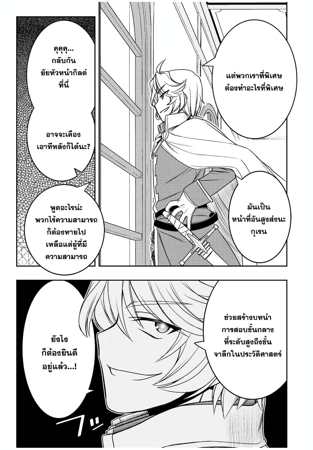 Dame Skill "Jidou Kinou" Ga Kakusei Shimashita 21-21