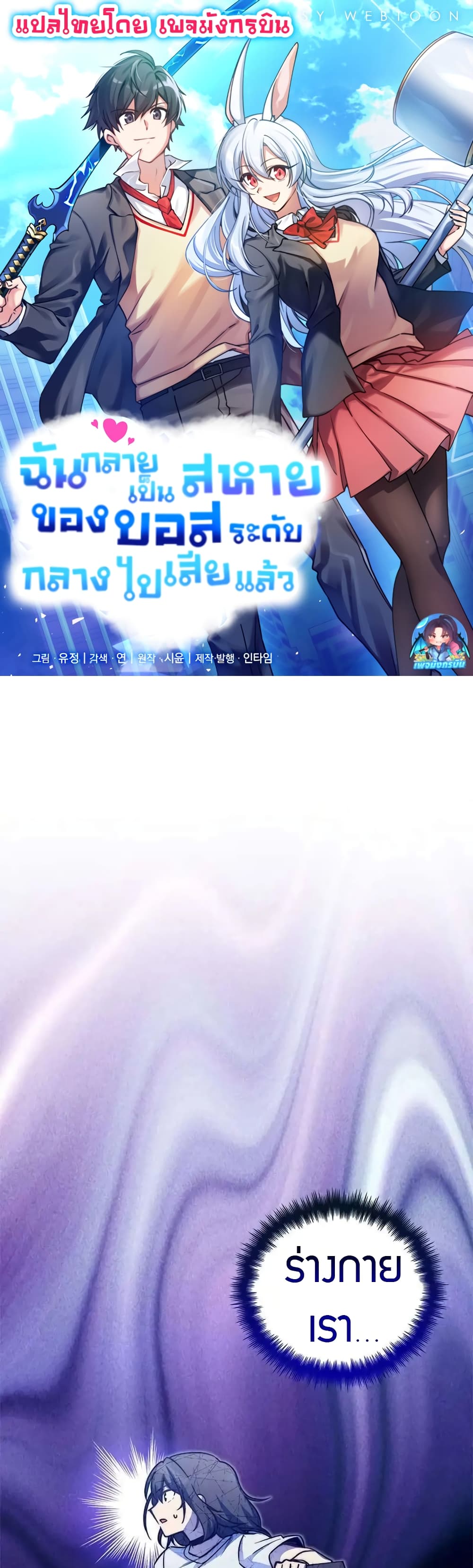 I Became the Childhood Friend of the Middle Boss 18-18