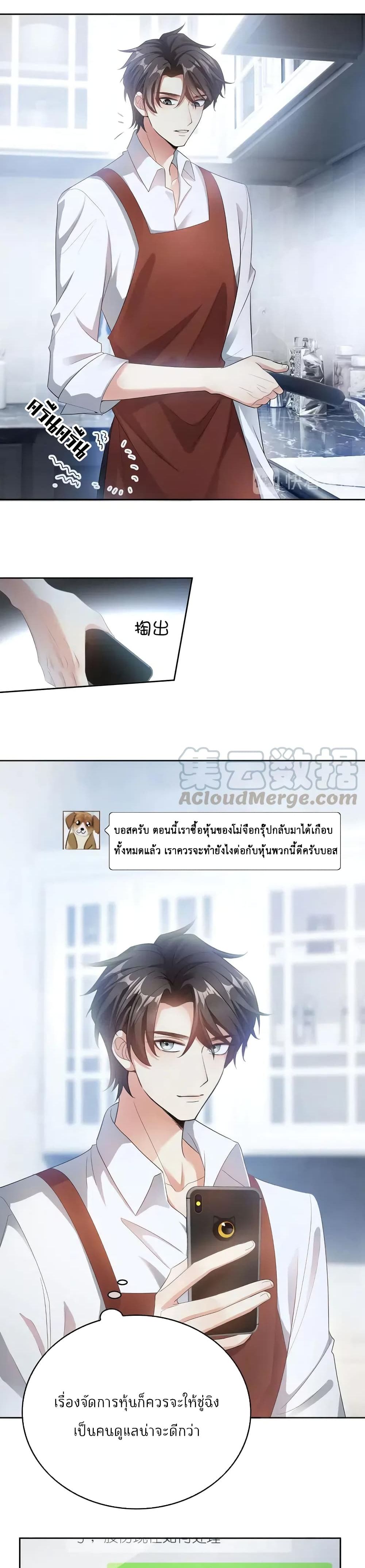 Game of Affection เกมเสน่หาของคุณชายเถาลู่ 23-23