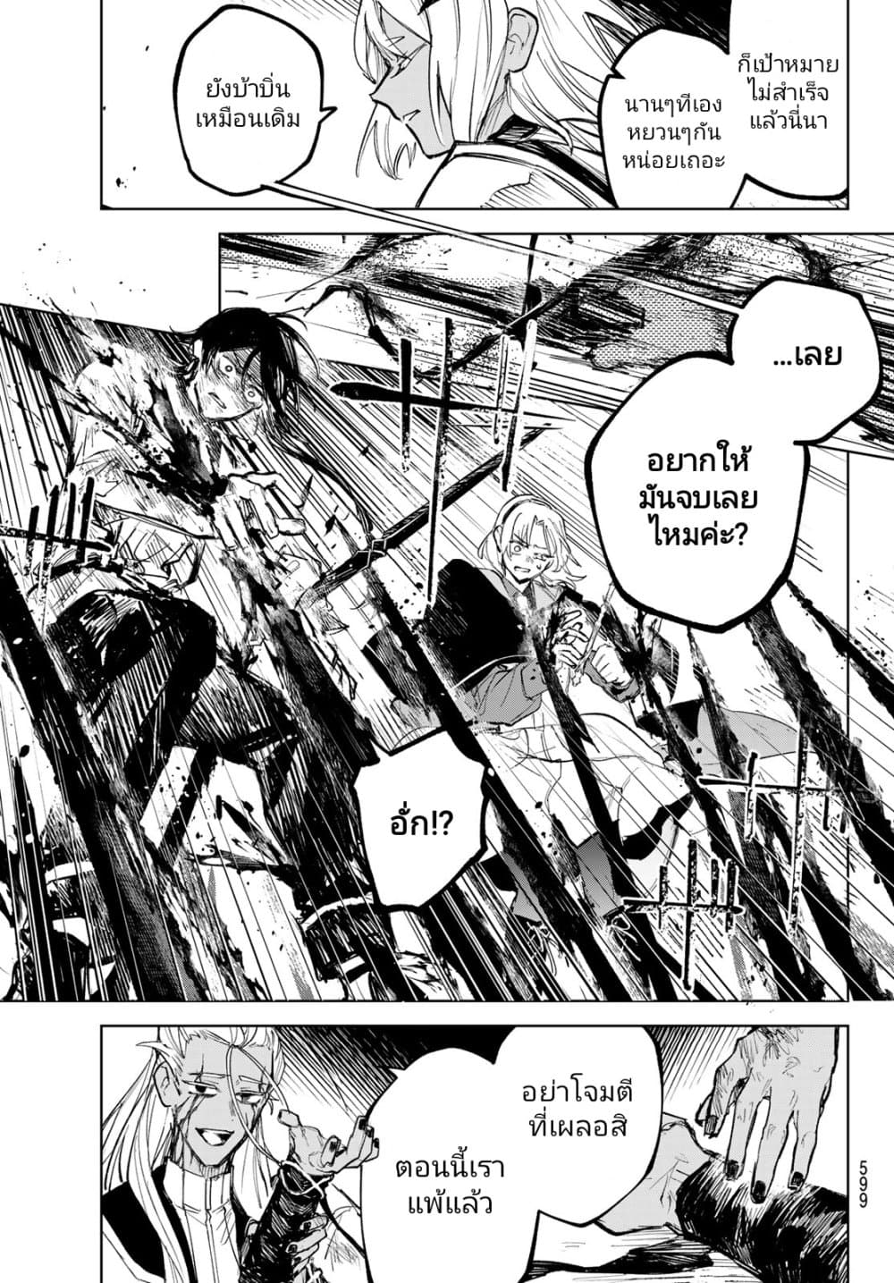 Danzai no Majutsugari นักล่านักเวทย์อาชญากร 12-ตอนจบ