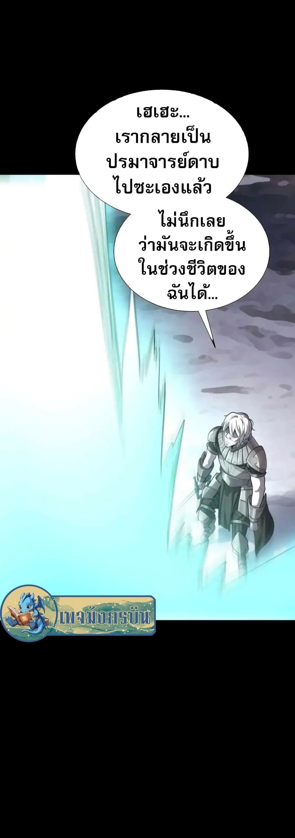Reincarnation of the Swordmaster 1-1