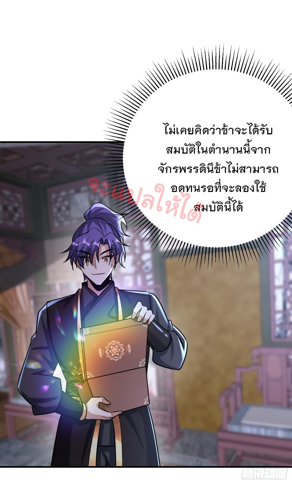 Rise of The Demon King รุ่งอรุณแห่งราชาปีศาจ 192-192