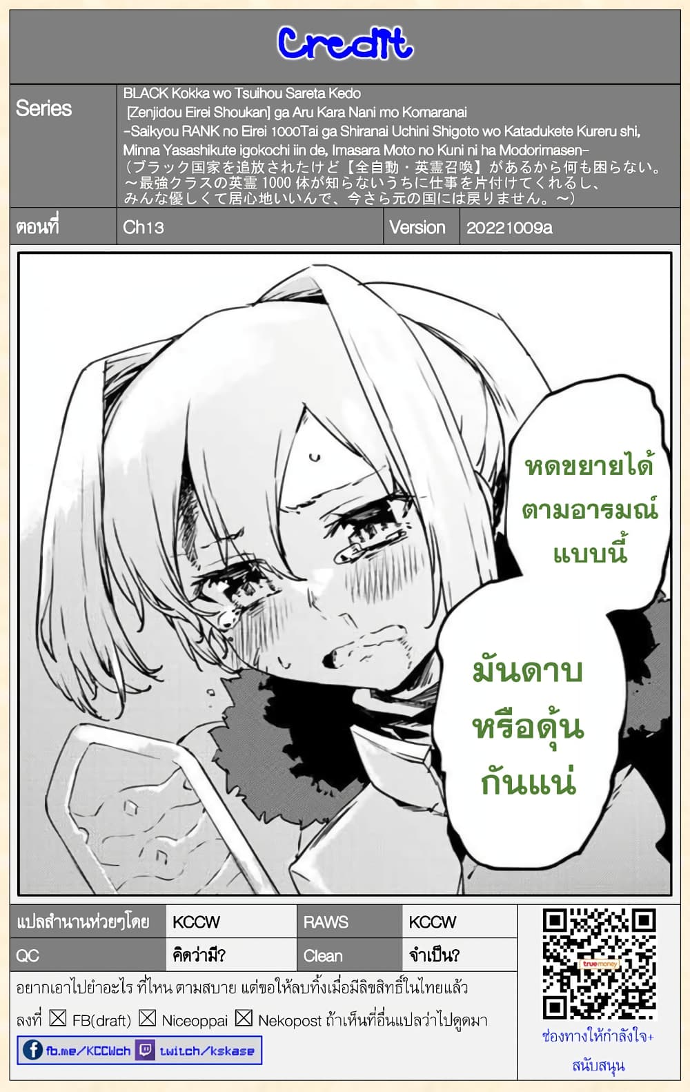 BLACK Kokka wo Tsuihou Sareta Kedo [Zenjidou Eirei Shoukan] ga Aru Kara Nani mo Komaranai 13-สู้ขาดใจ ไม่มีถอย