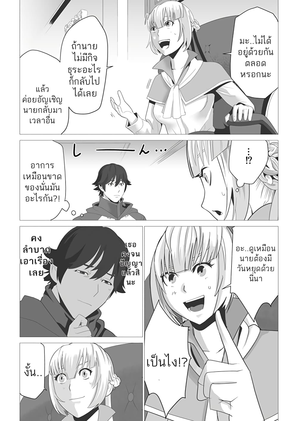 Sen no Sukiru o Motsu Otoko 3-3