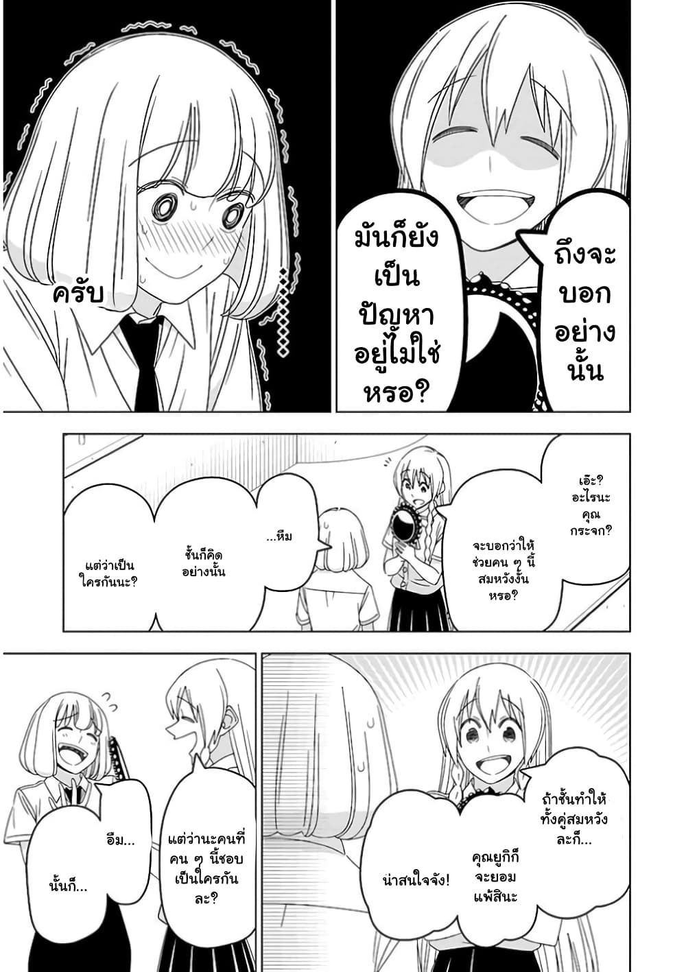 Boku wa Ohime-sama ni Narenai 28-28