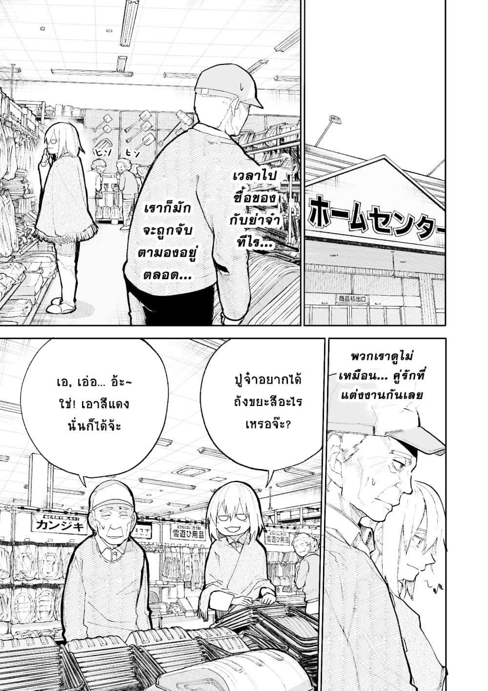 A Story About A Grampa and Granma Returned Back to their Youth คู่รักวัยดึกหวนคืนวัยหวาน 51-51