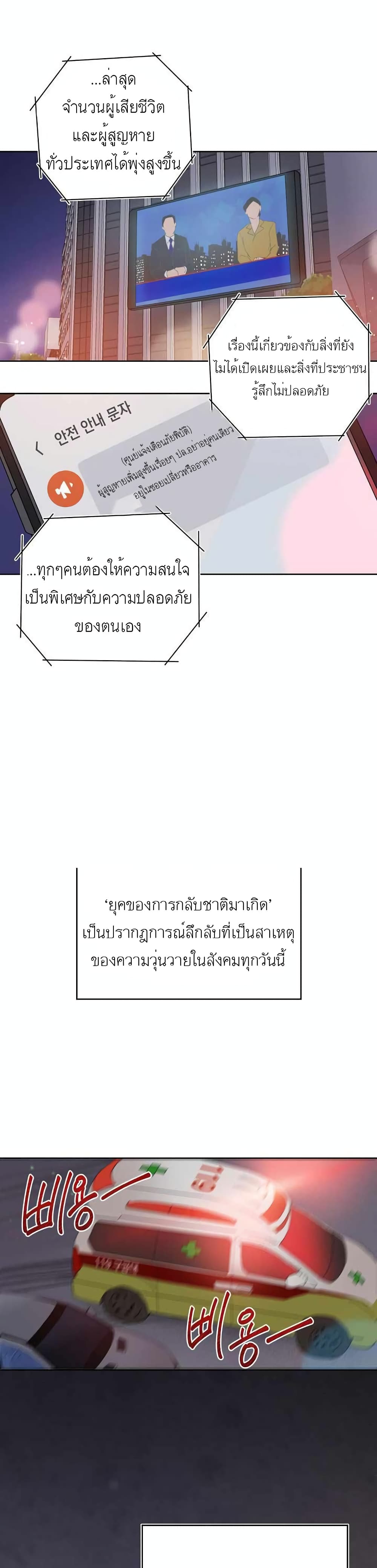 A Transmigrator's Privilege 1-1
