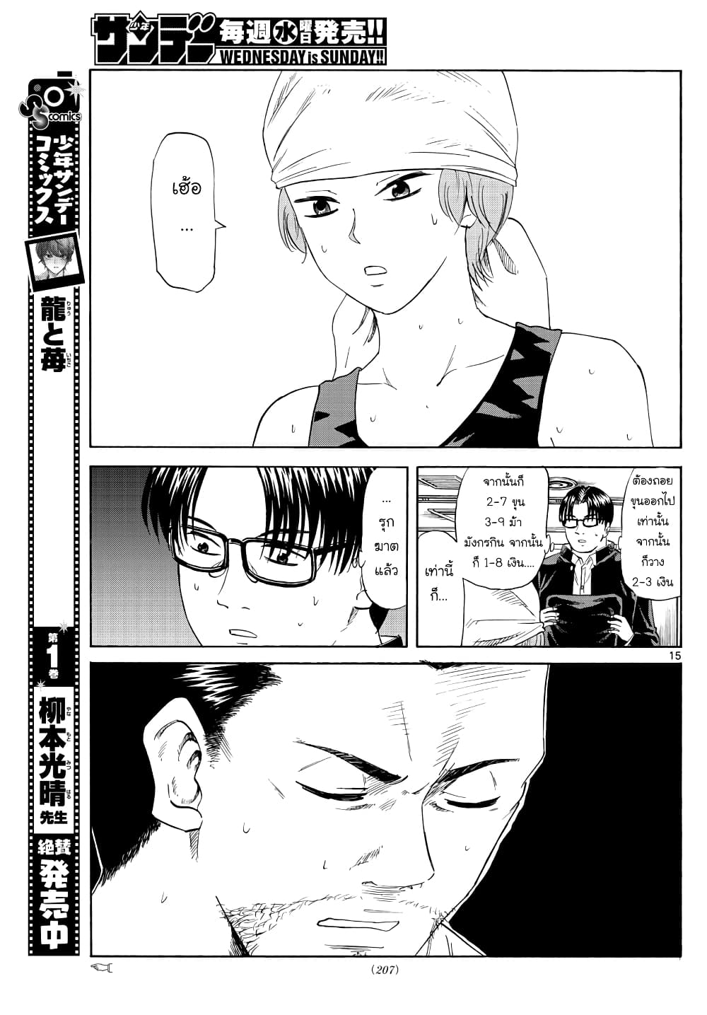 Ryuu to Ichigo 22-มีอะไรบางอย่าง