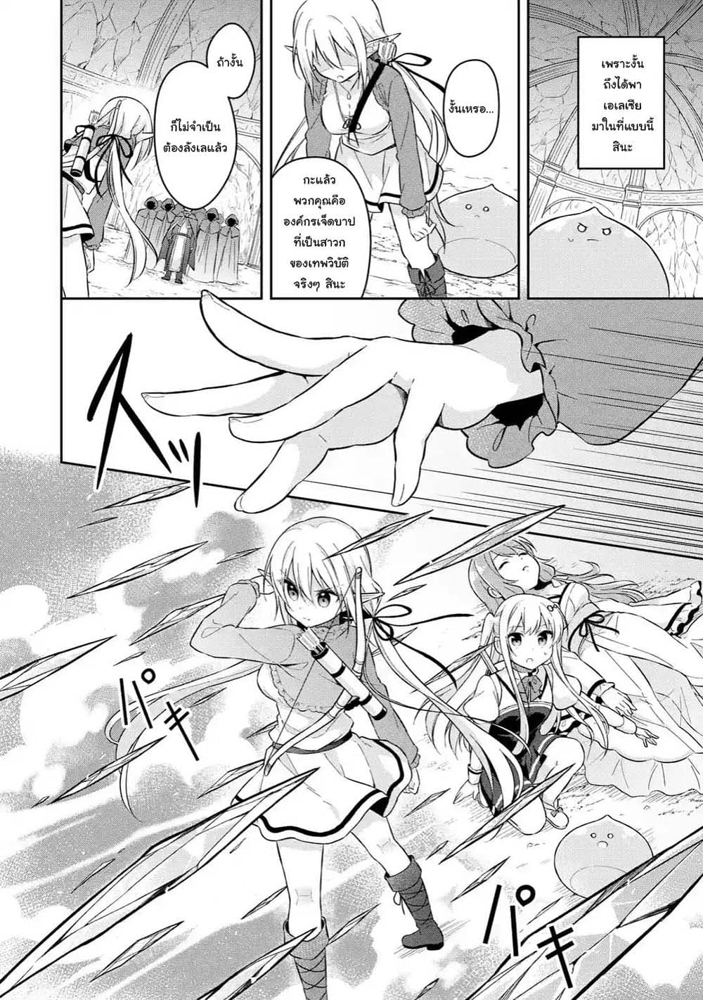 Slime Tensei. Daikenja ga Youjo Elf ni Dakishimeraretemasu 4.1-4.1