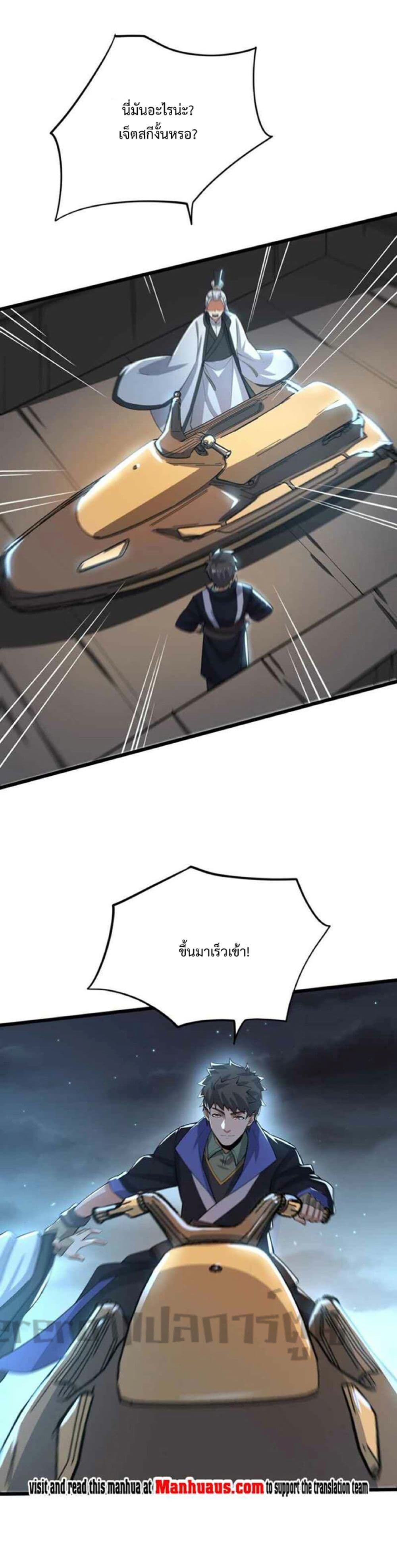 Super Warrior in Another World ทหารเซียนไปหาเมียที่ต่างโลก 251-251