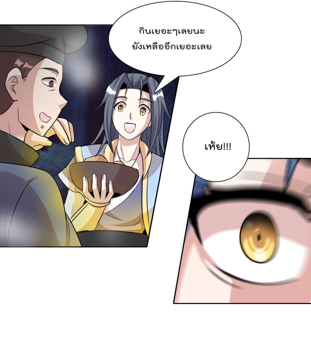 God of Gourmet ราชาแห่งนักล่าอาหาร 24-24