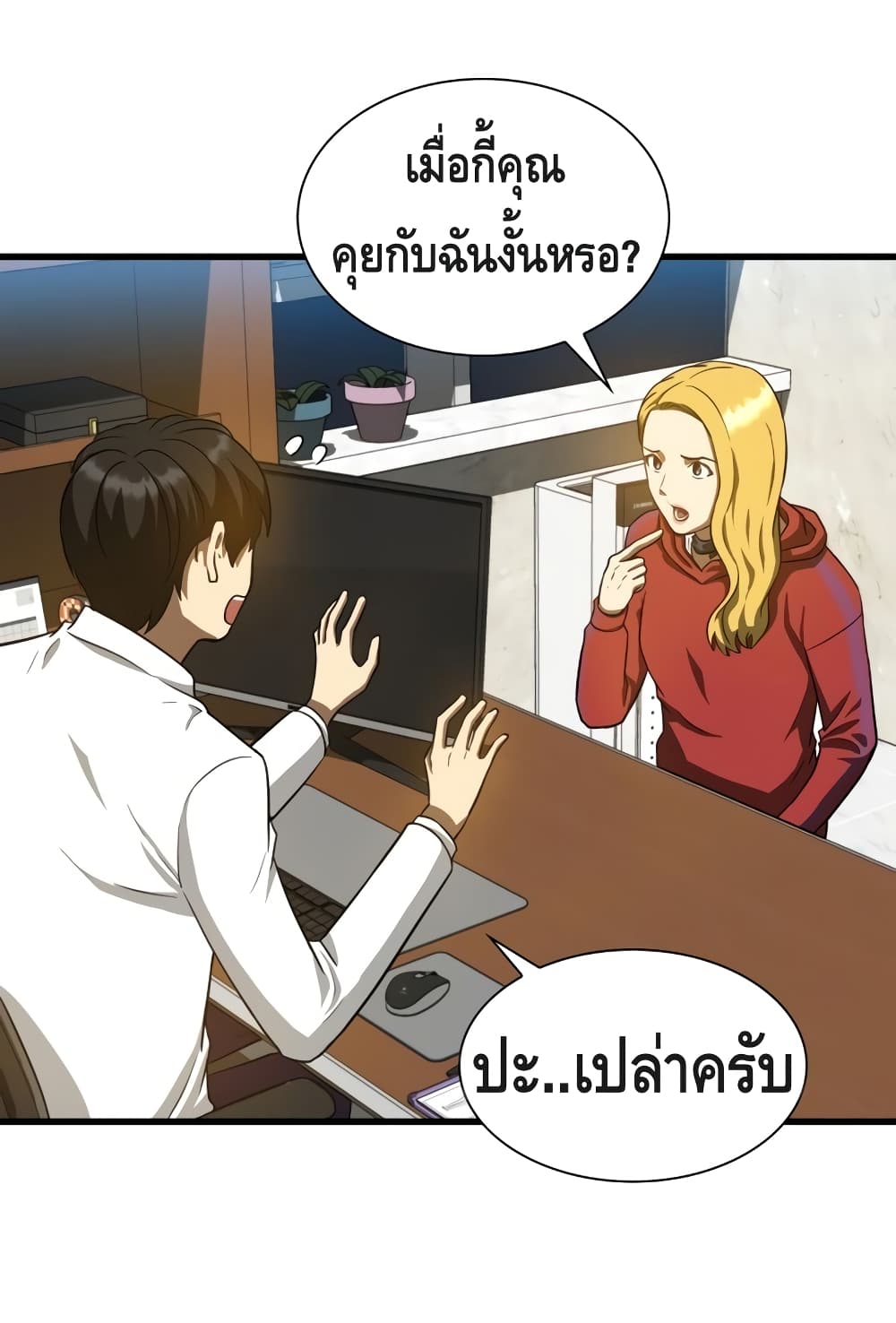 Perfect Surgeon 8-8
