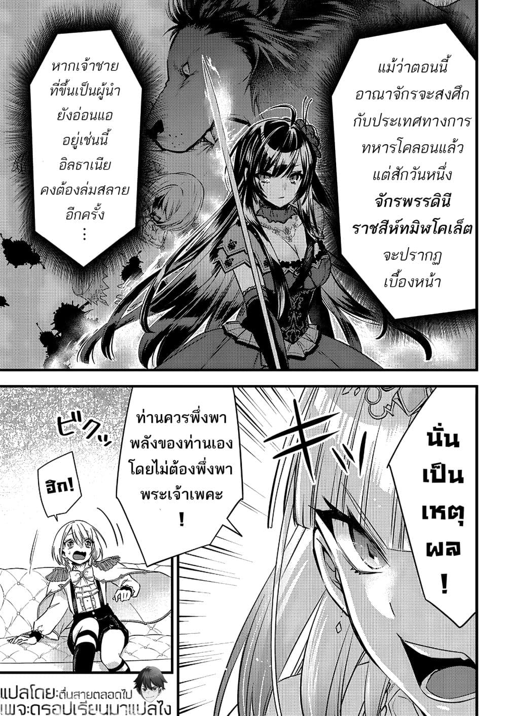 Savage Fang Ojou-sama Shijou Saikyou no Youhei wa Shijou Saikyou no Bougyaku Reijou to Natte Nidome no Sekai wo Musou Suru 4-4