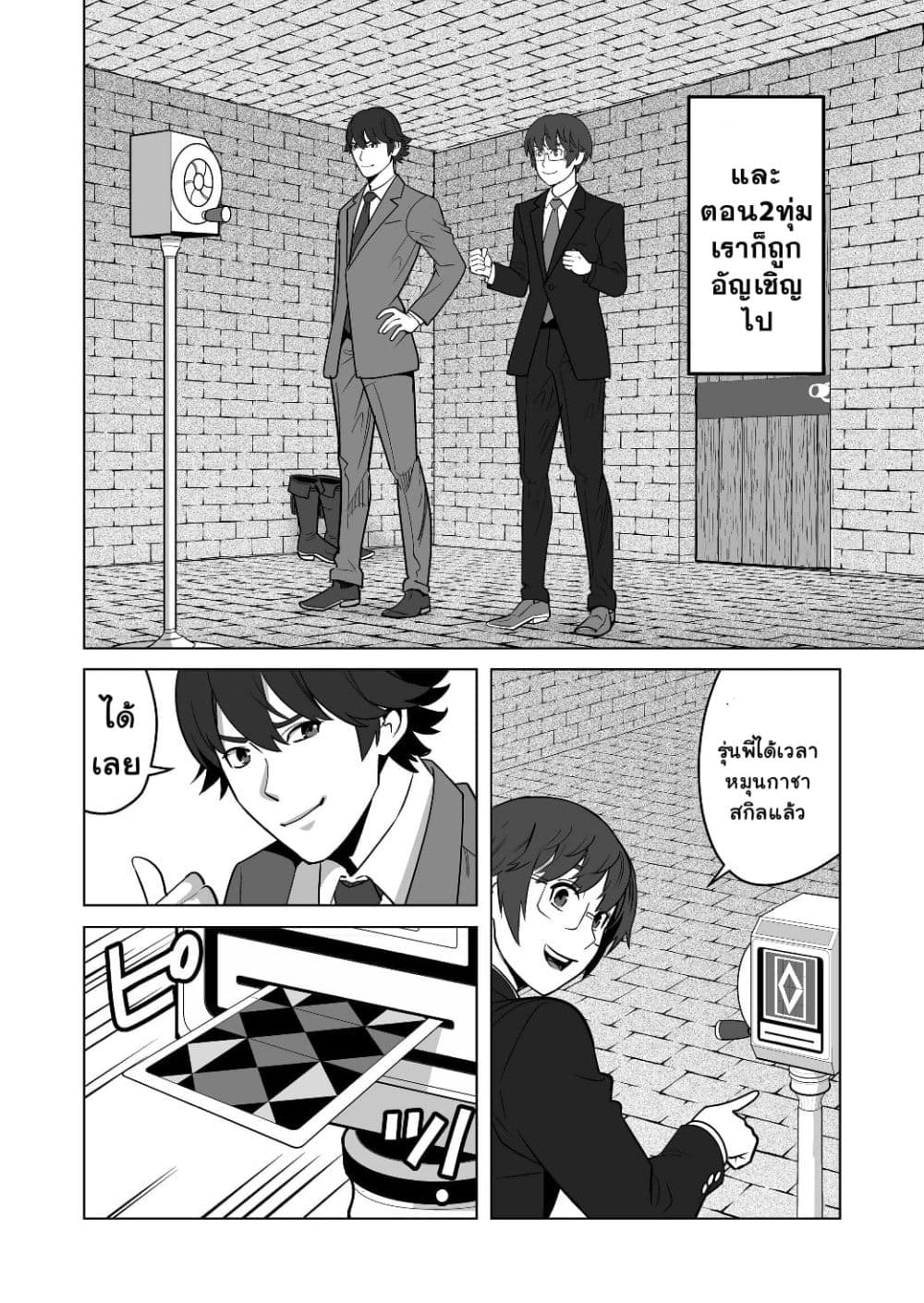 Sen no Sukiru o Motsu Otoko 16-16